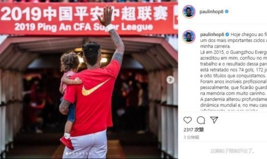九游平台-保利尼奥：疫情导致离开广州队 会将美好记忆珍藏