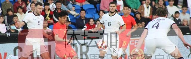 【图集】武磊失单刀+造红牌 国足0比0平十人新西兰